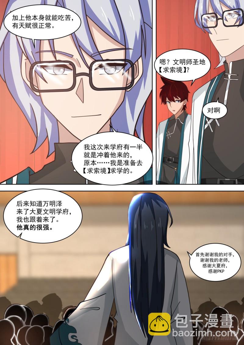 我杀伤力不强-第233话