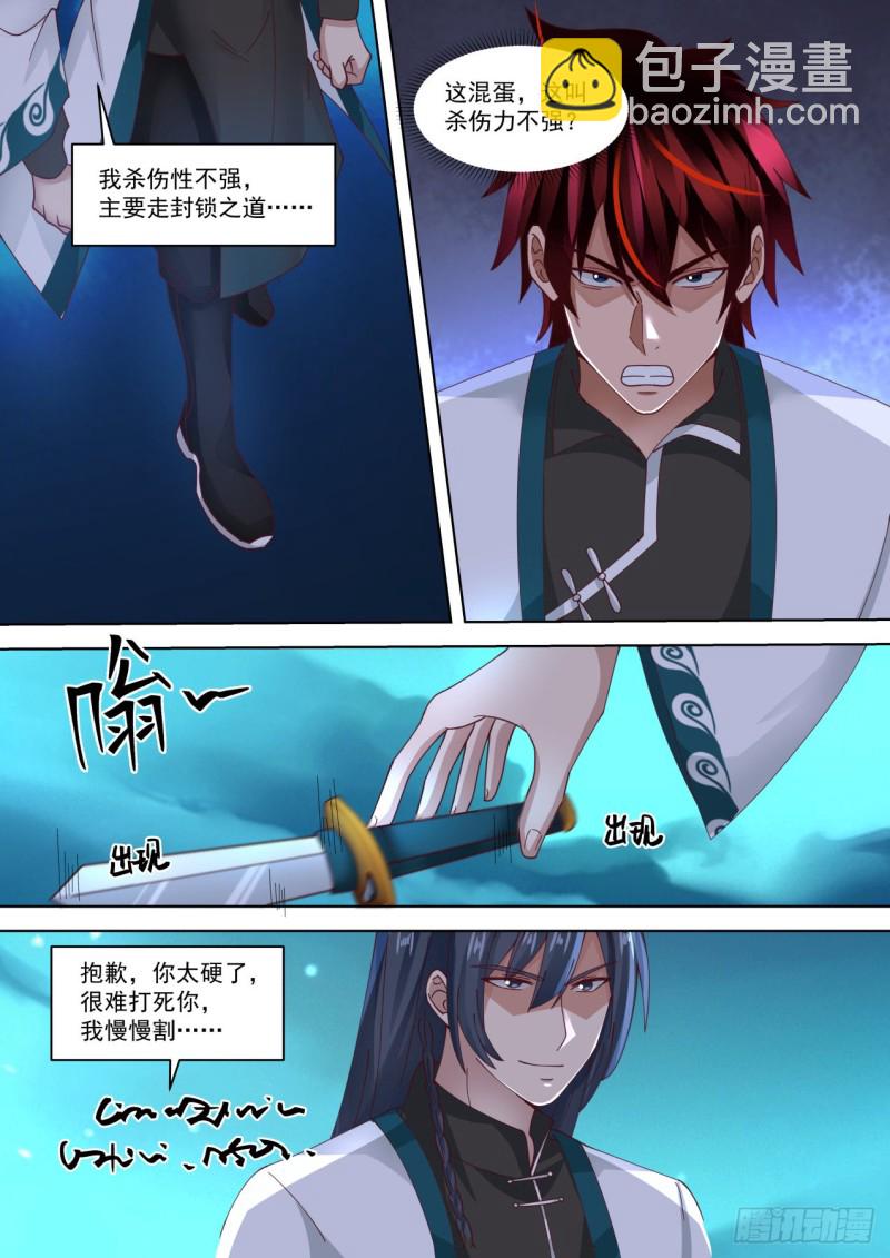 我杀伤力不强-第233话