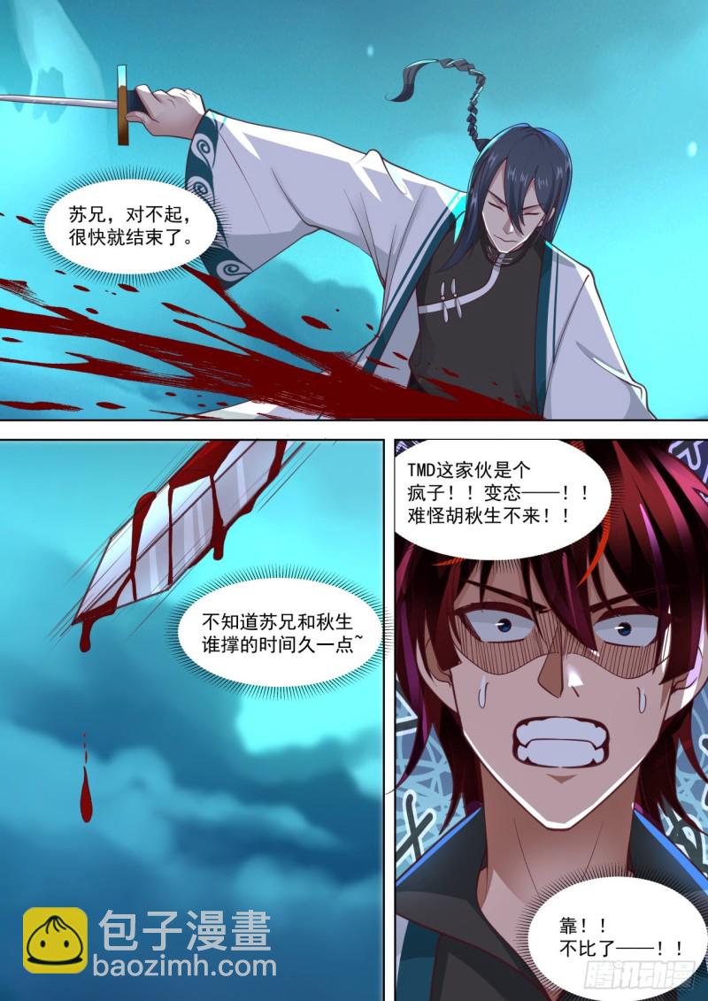 我杀伤力不强-第233话
