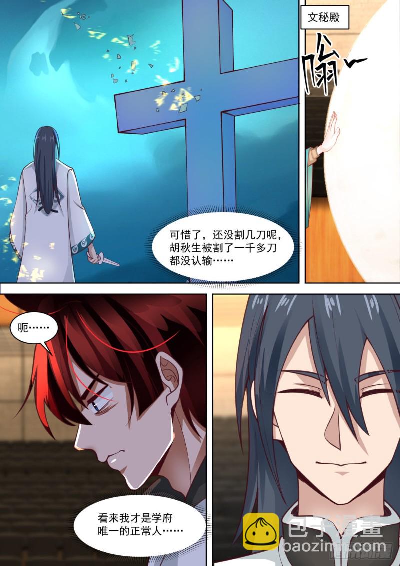 我杀伤力不强-第233话