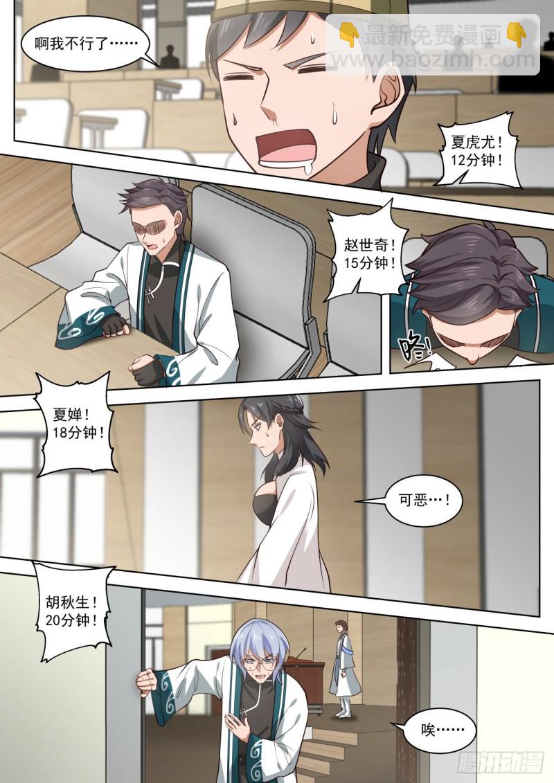 亮瞎你！-第235话