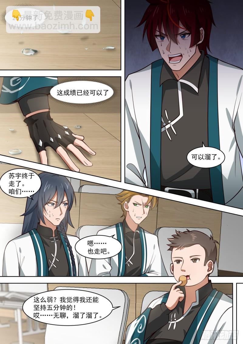 亮瞎你！-第235话