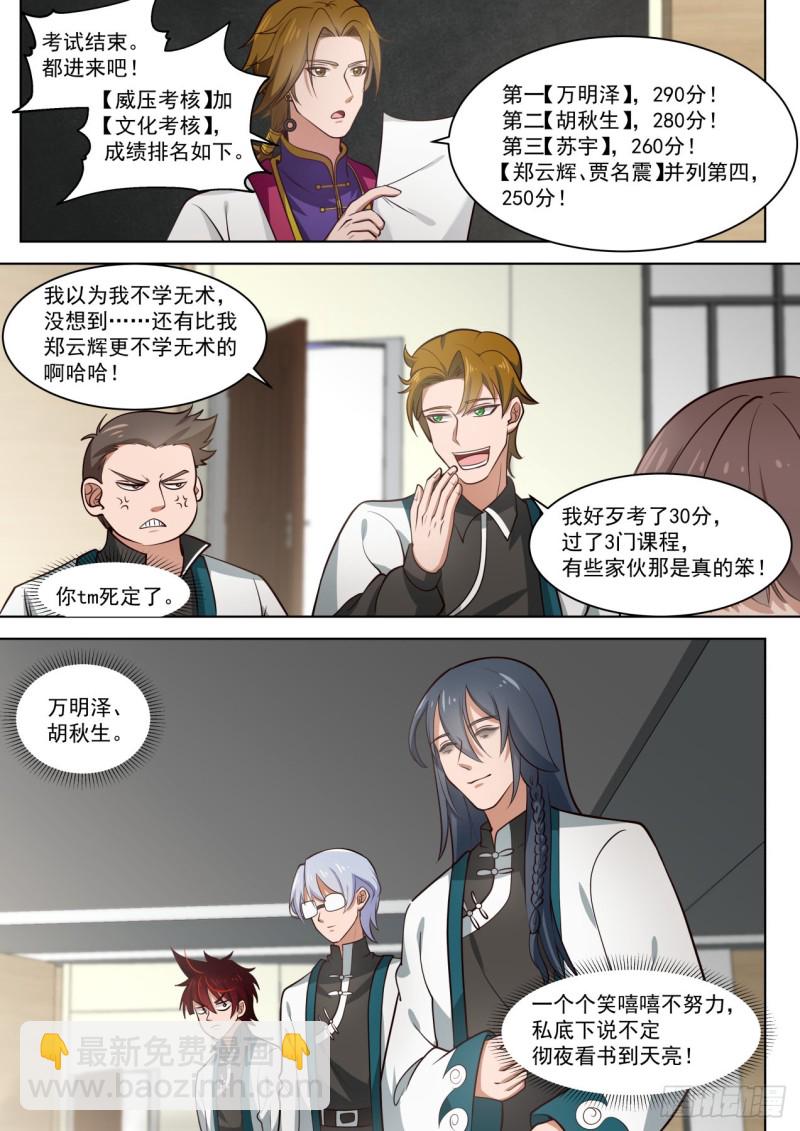 亮瞎你！-第235话