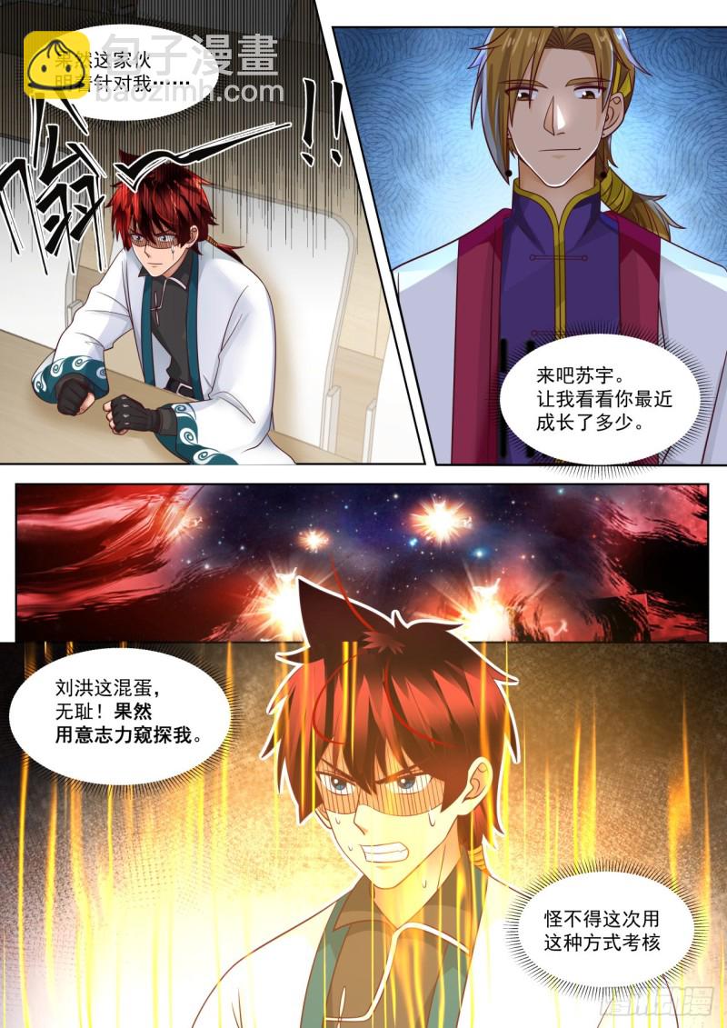 亮瞎你！-第235话