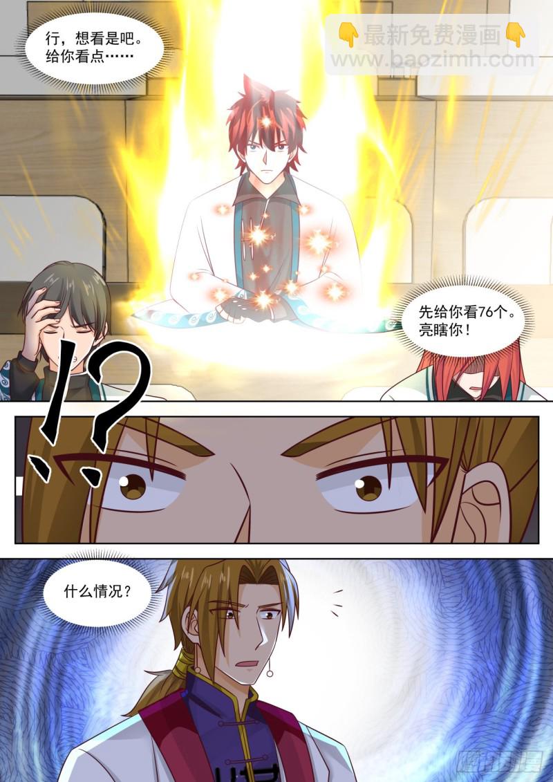 亮瞎你！-第235话