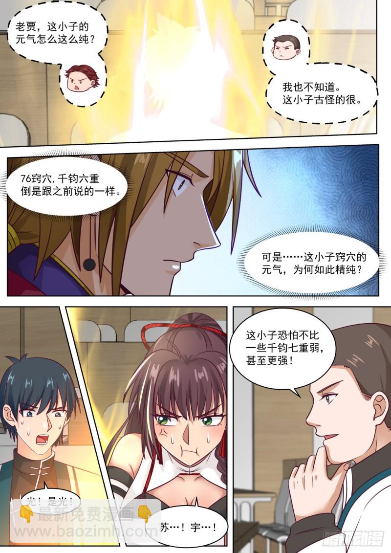 亮瞎你！-第235话