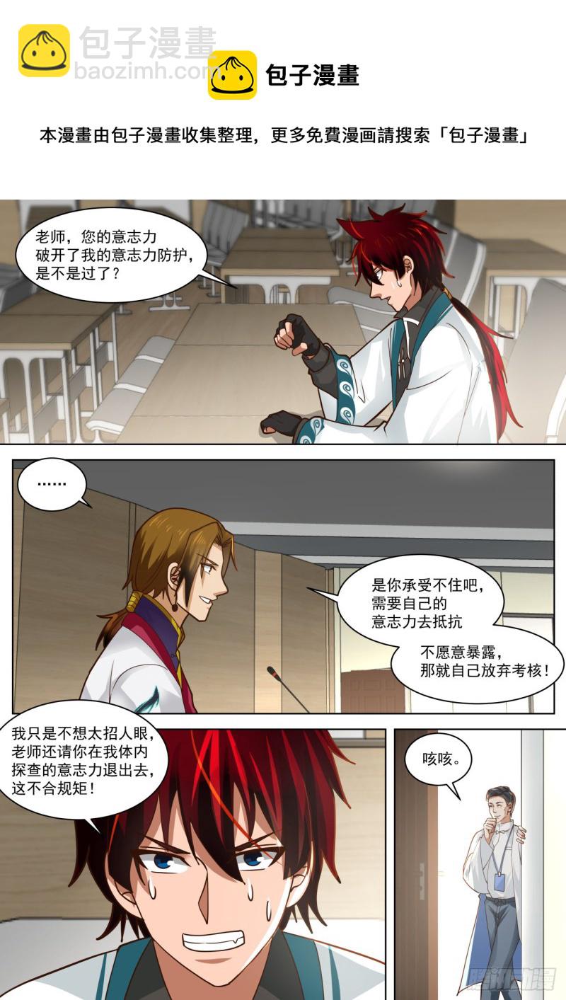 亮瞎你！-第235话
