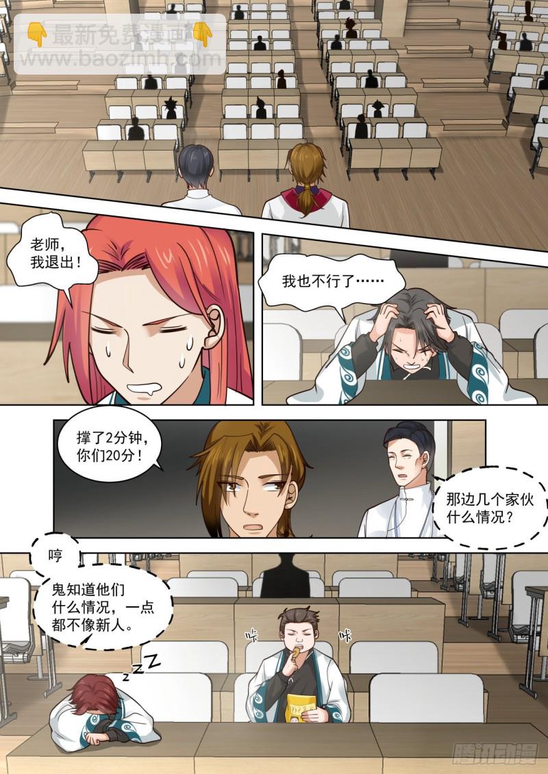 亮瞎你！-第235话