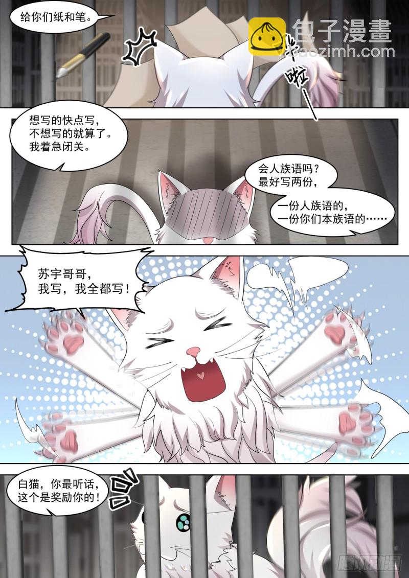 饥饿疗法-第237话