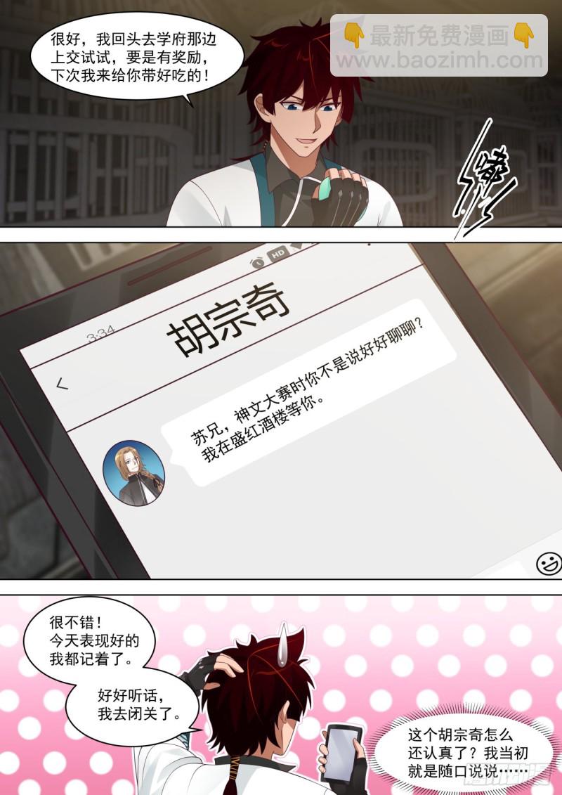 饥饿疗法-第237话