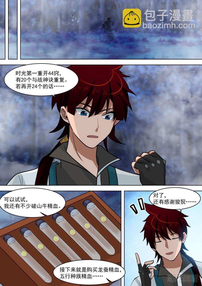 饥饿疗法-第237话