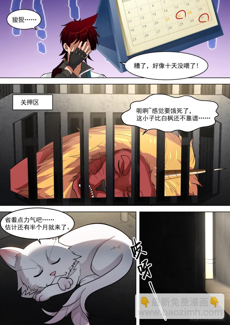 饥饿疗法-第237话
