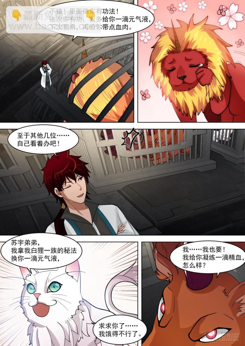 饥饿疗法-第237话