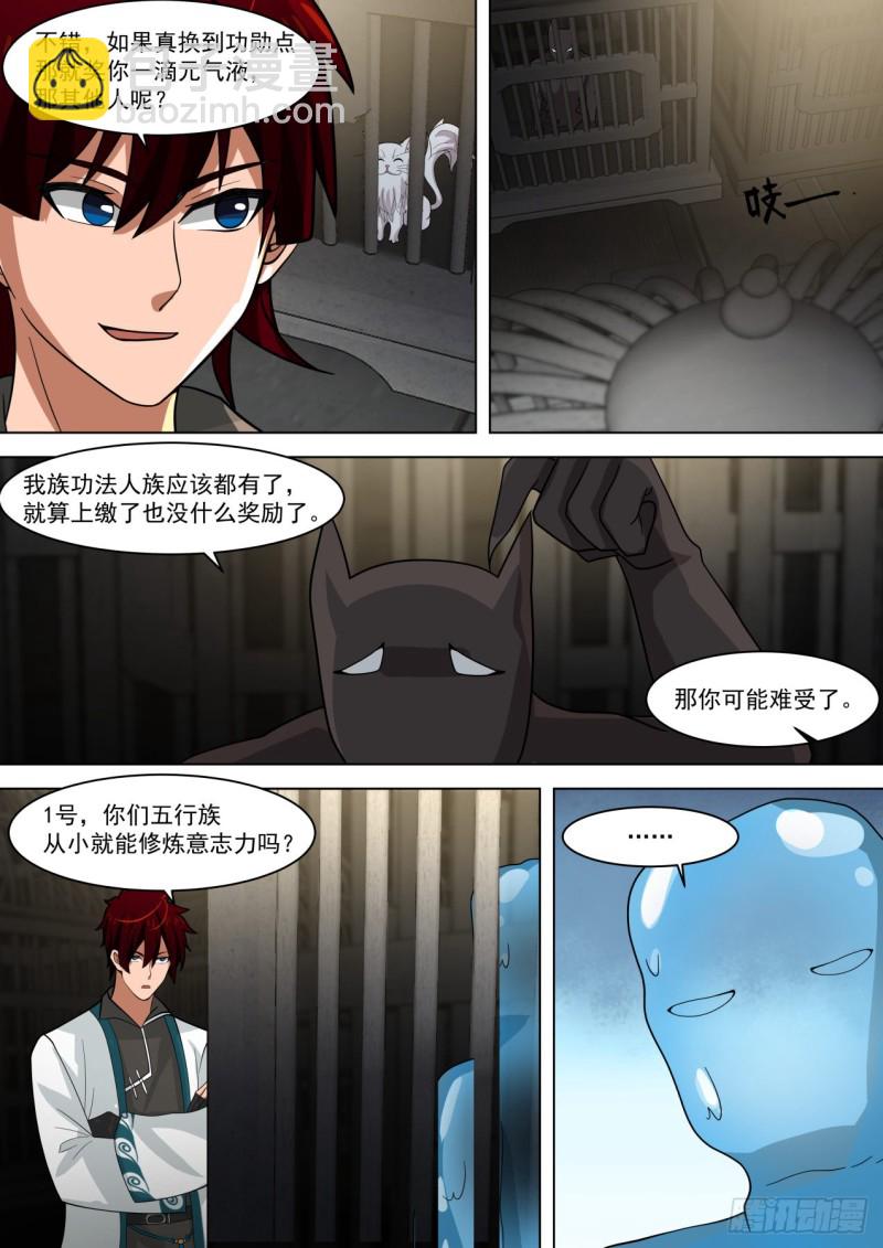 饥饿疗法-第237话