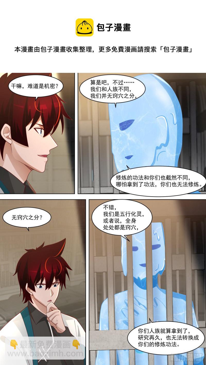 饥饿疗法-第237话