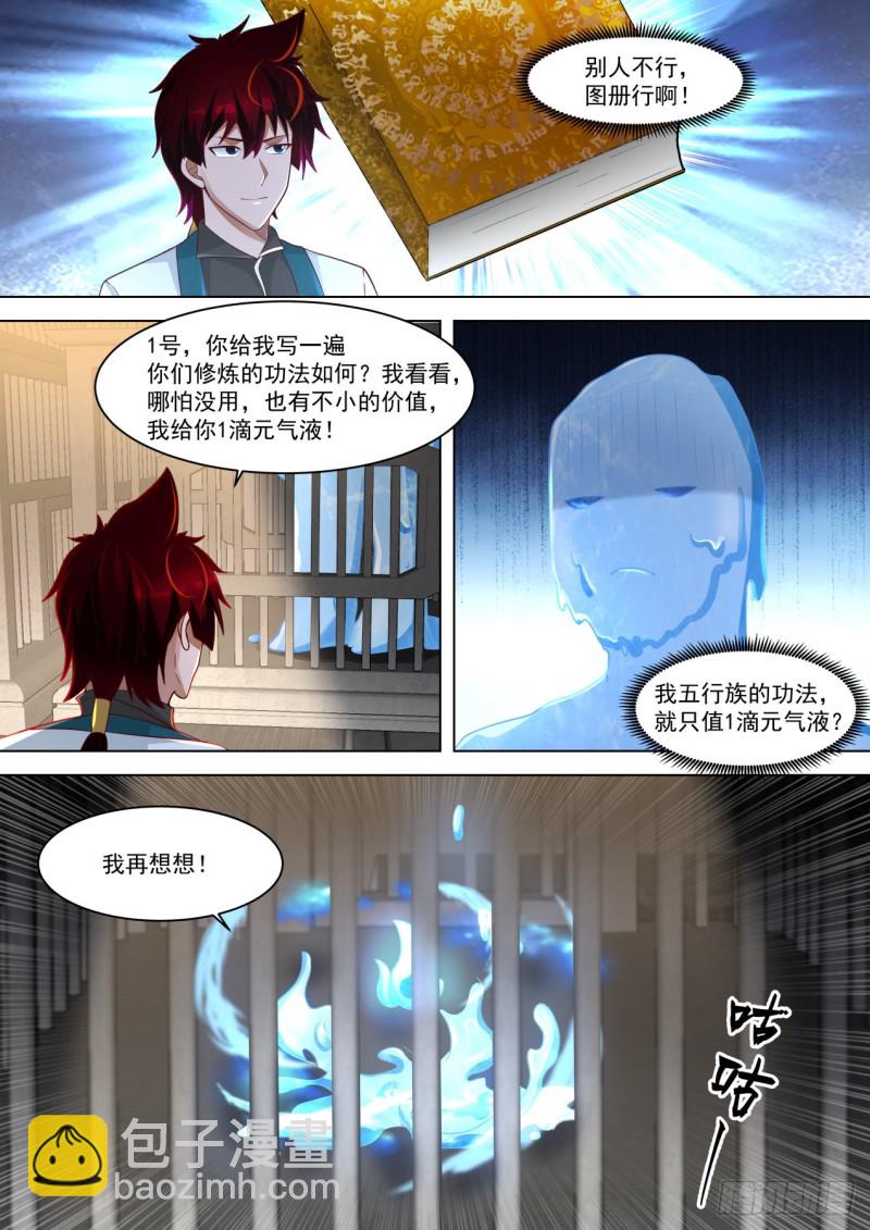 饥饿疗法-第237话