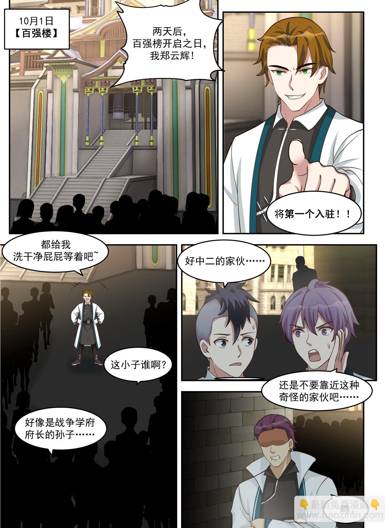 风暴前夕-第239话