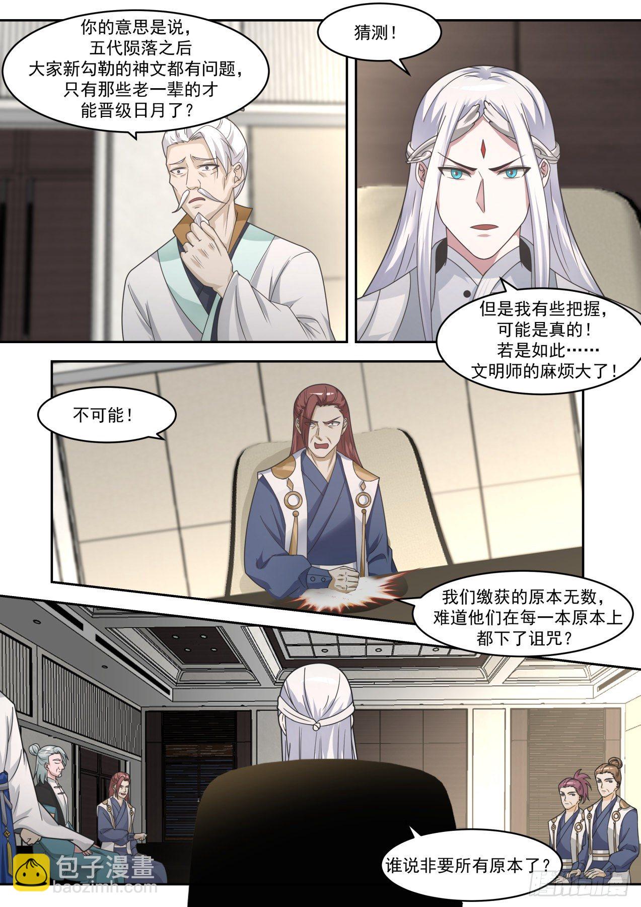 风暴前夕-第239话