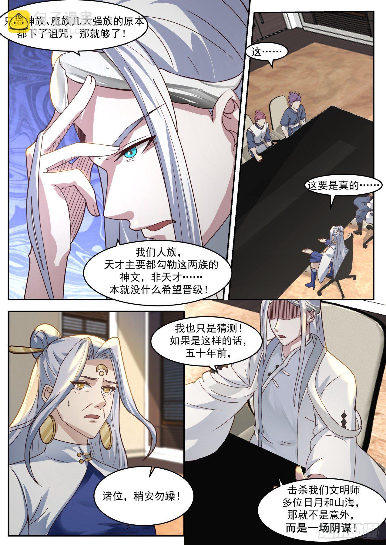 风暴前夕-第239话