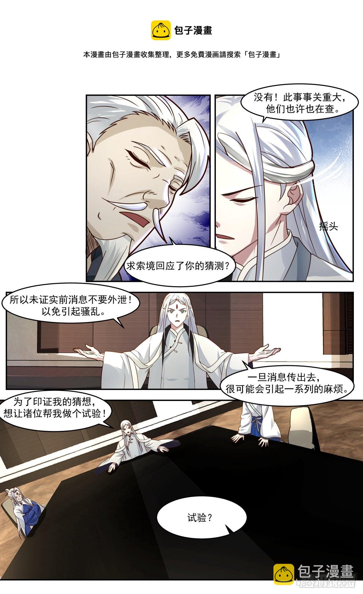 风暴前夕-第239话