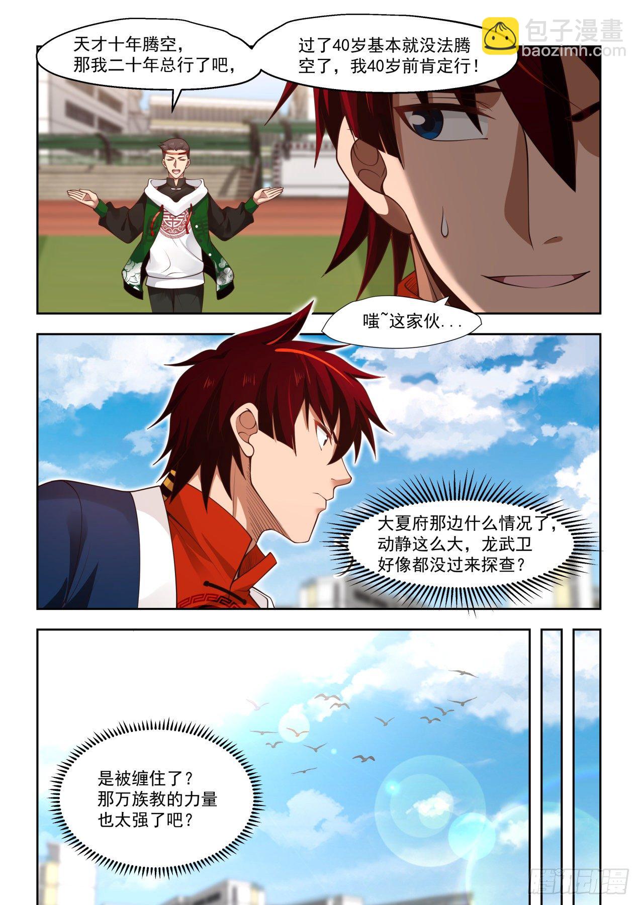 倾巢而出！万族教袭来！！-第25话