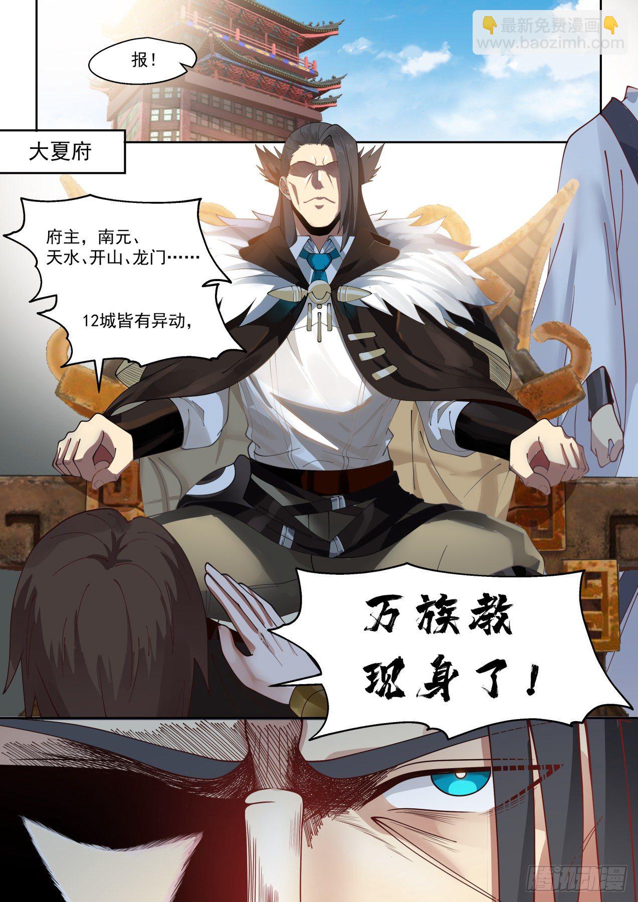 倾巢而出！万族教袭来！！-第25话