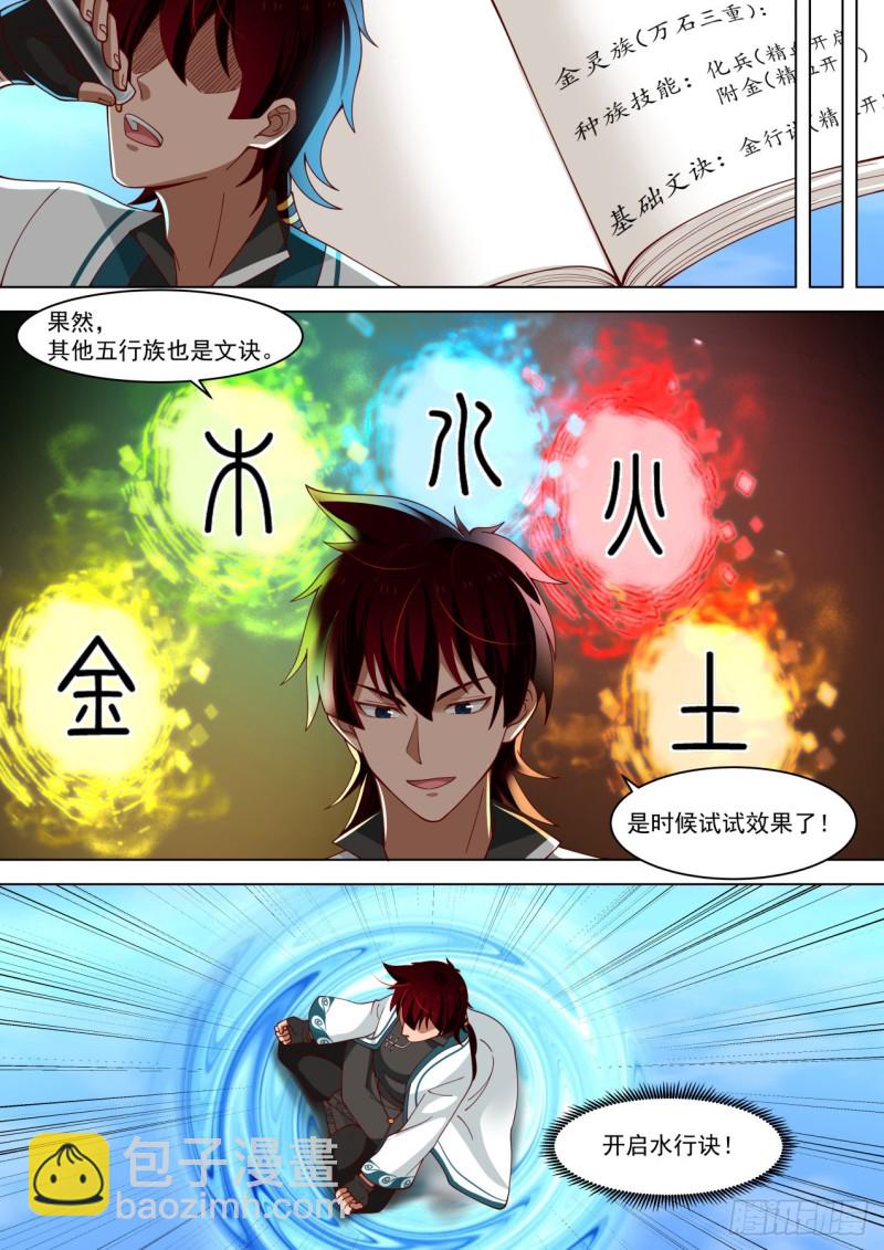第一式&middot;破山海-第241话