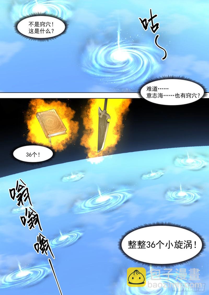 第一式&middot;破山海-第241话