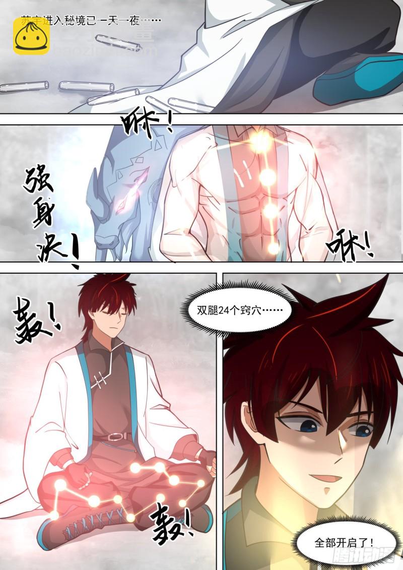 第一式&middot;破山海-第241话