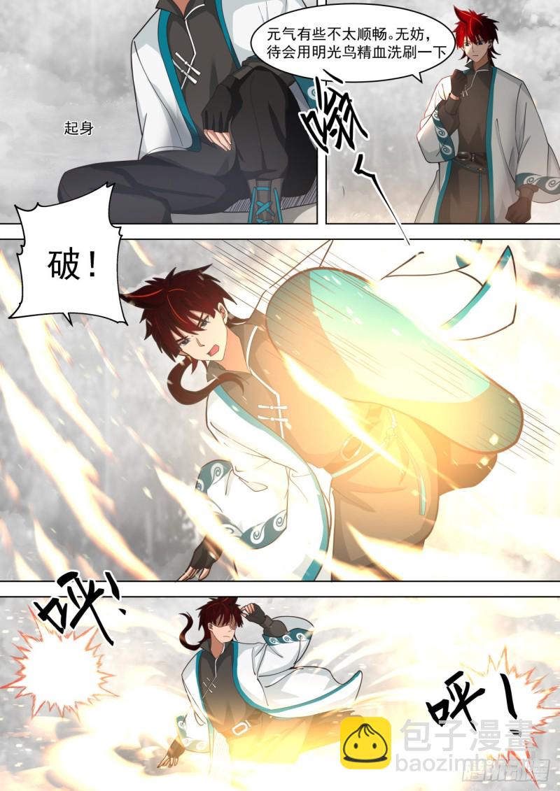 第一式&middot;破山海-第241话