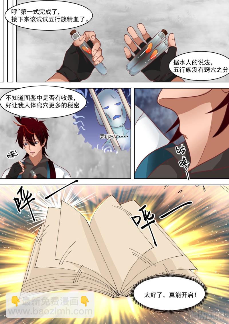 第一式&middot;破山海-第241话