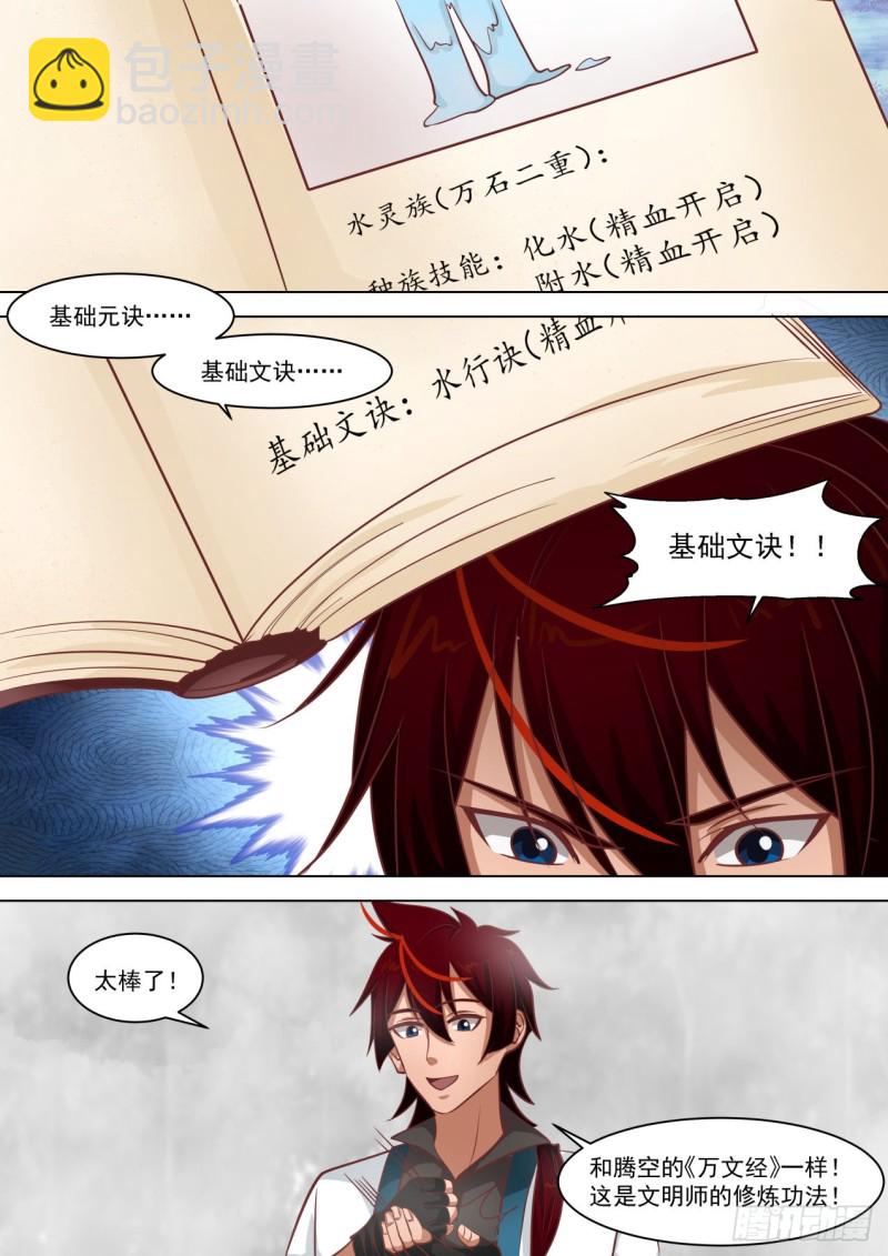 第一式&middot;破山海-第241话