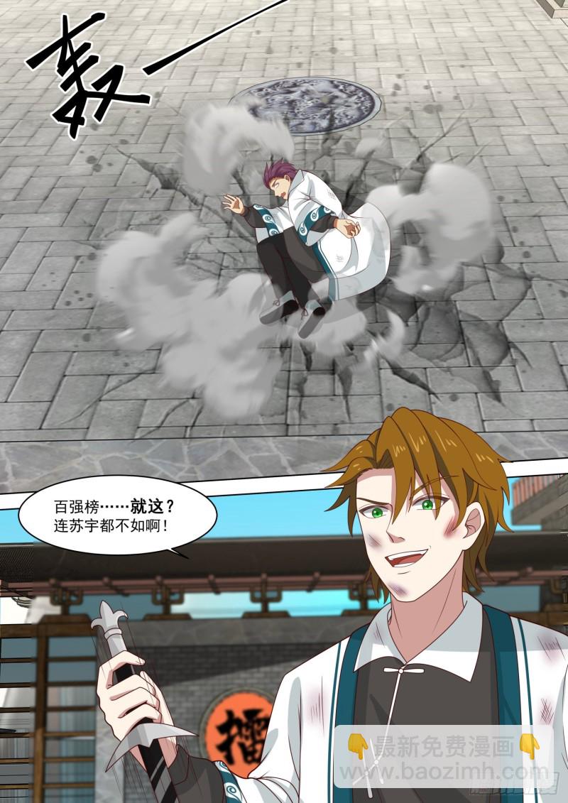 百强第一战-第243话