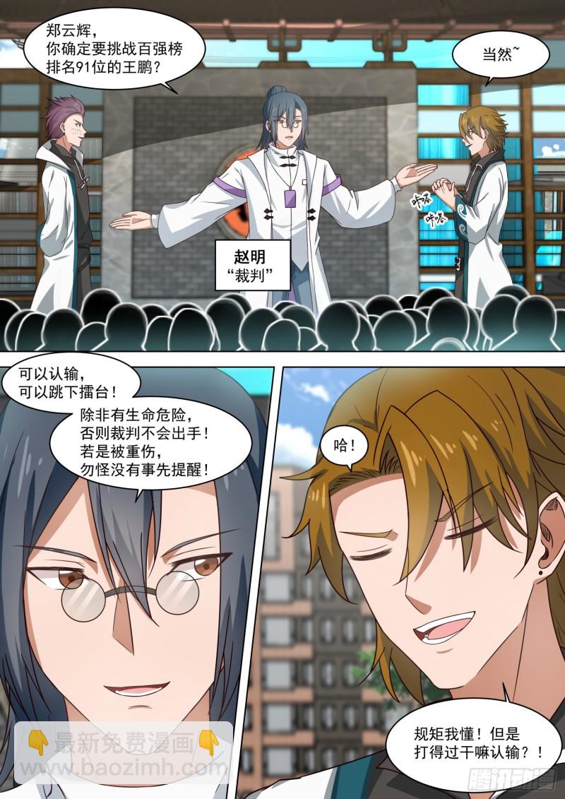 百强第一战-第243话