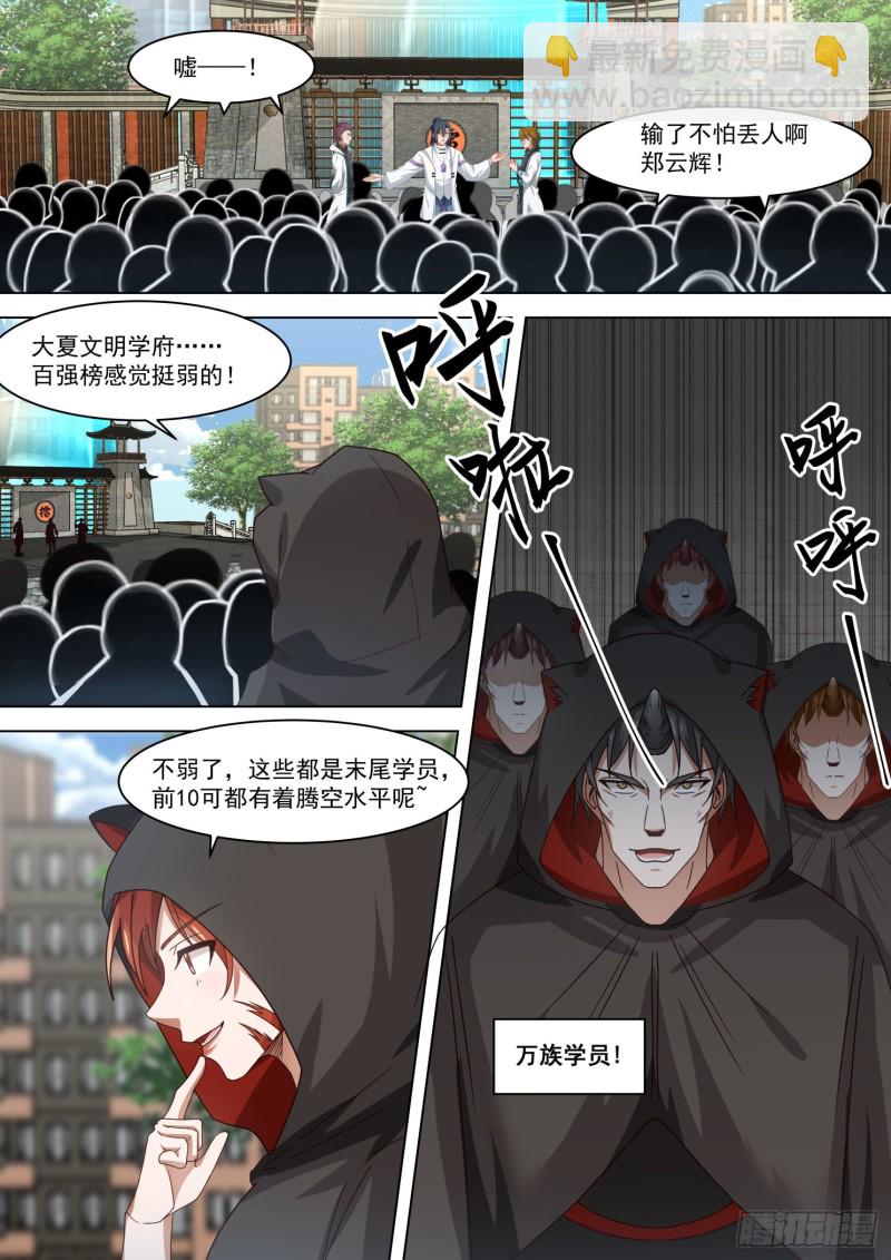 百强第一战-第243话