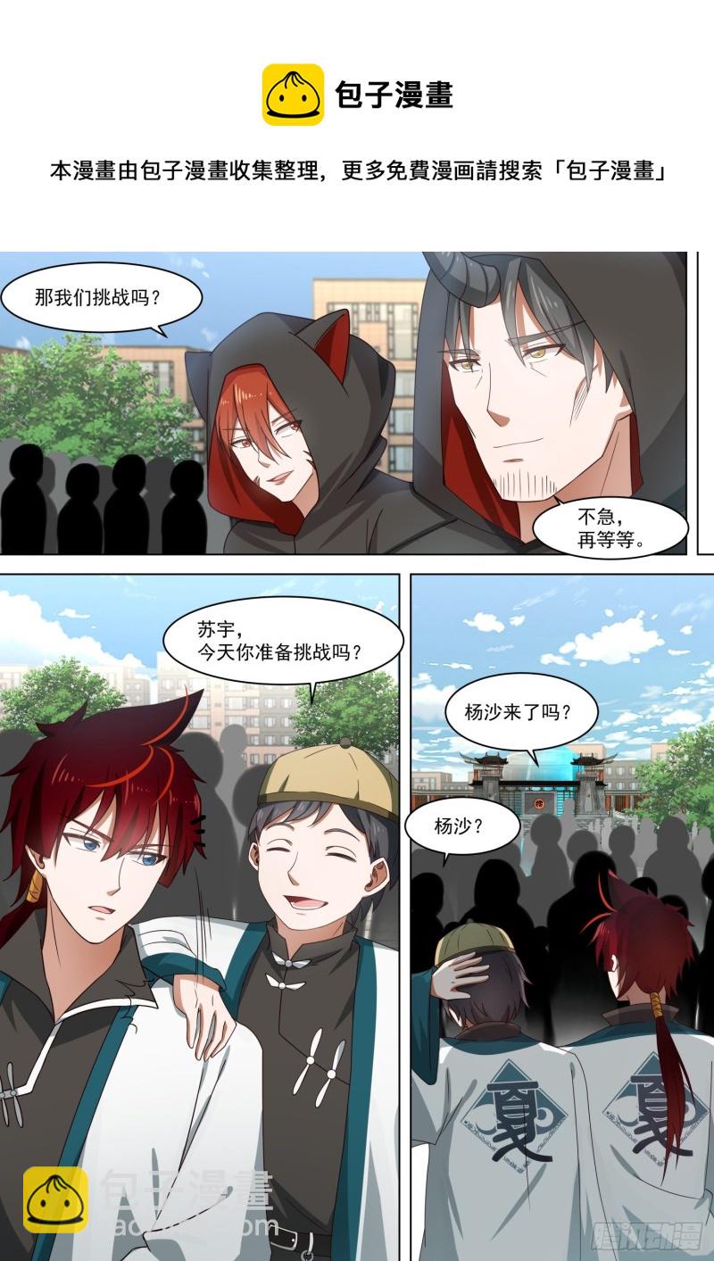百强第一战-第243话
