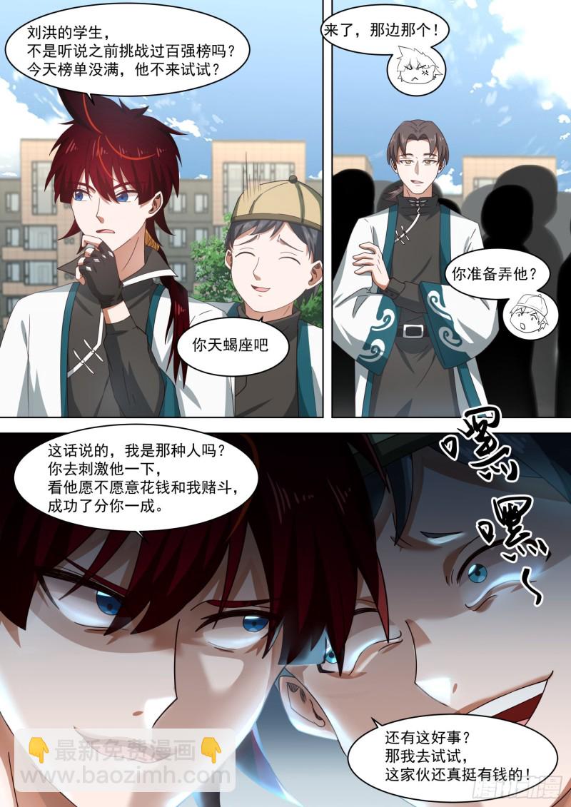 百强第一战-第243话