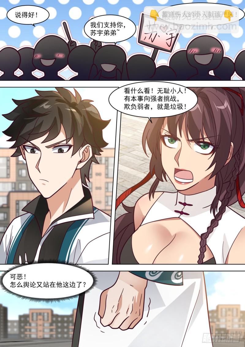 黄启峰的挑衅-第245话