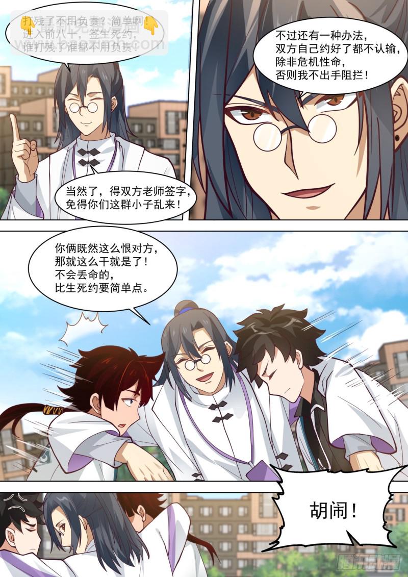 黄启峰的挑衅-第245话