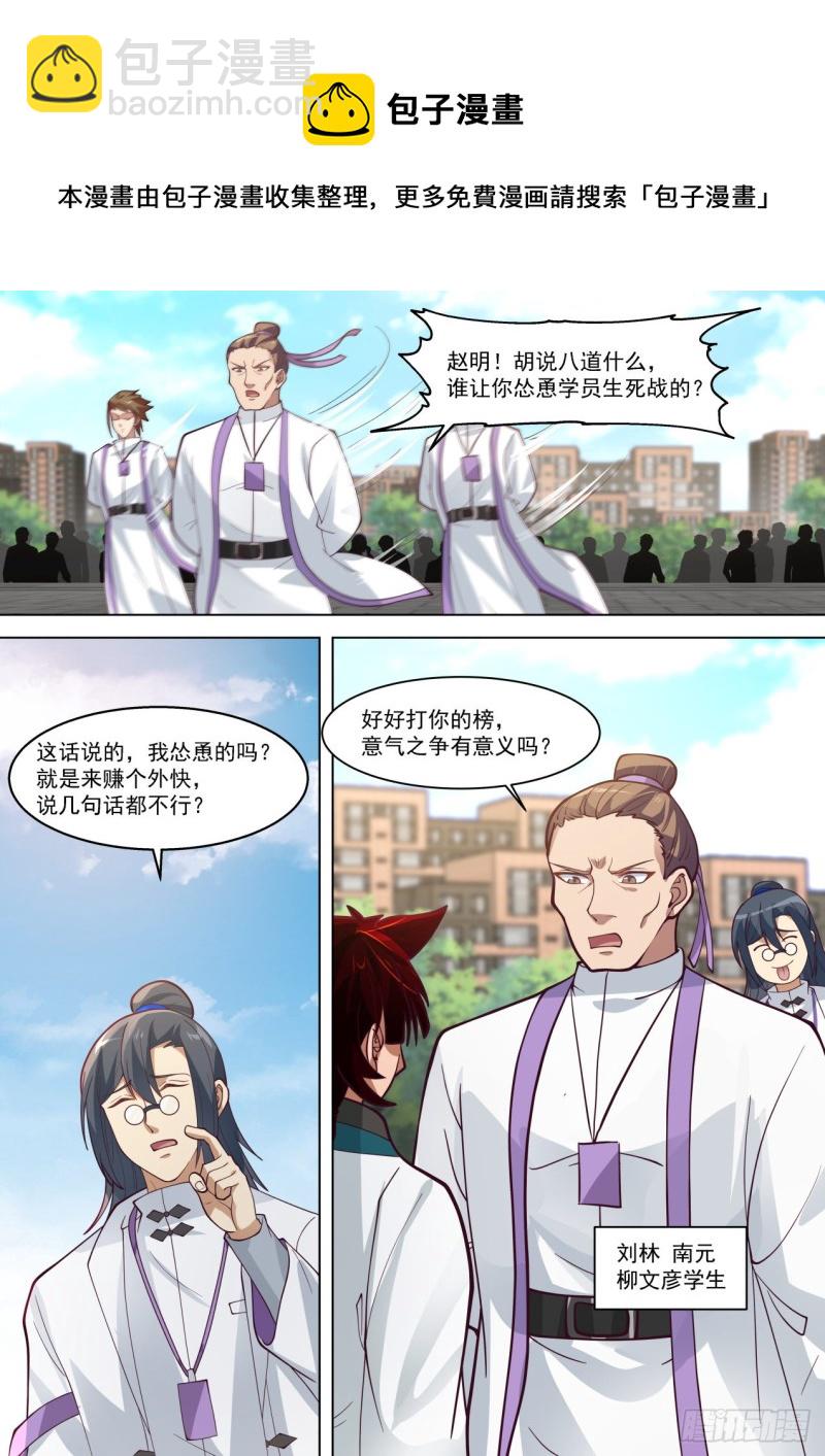 黄启峰的挑衅-第245话