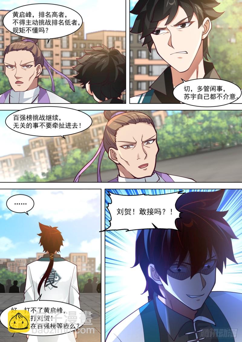 黄启峰的挑衅-第245话