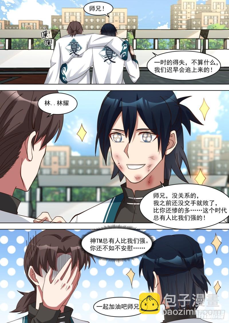 黄启峰的挑衅-第245话