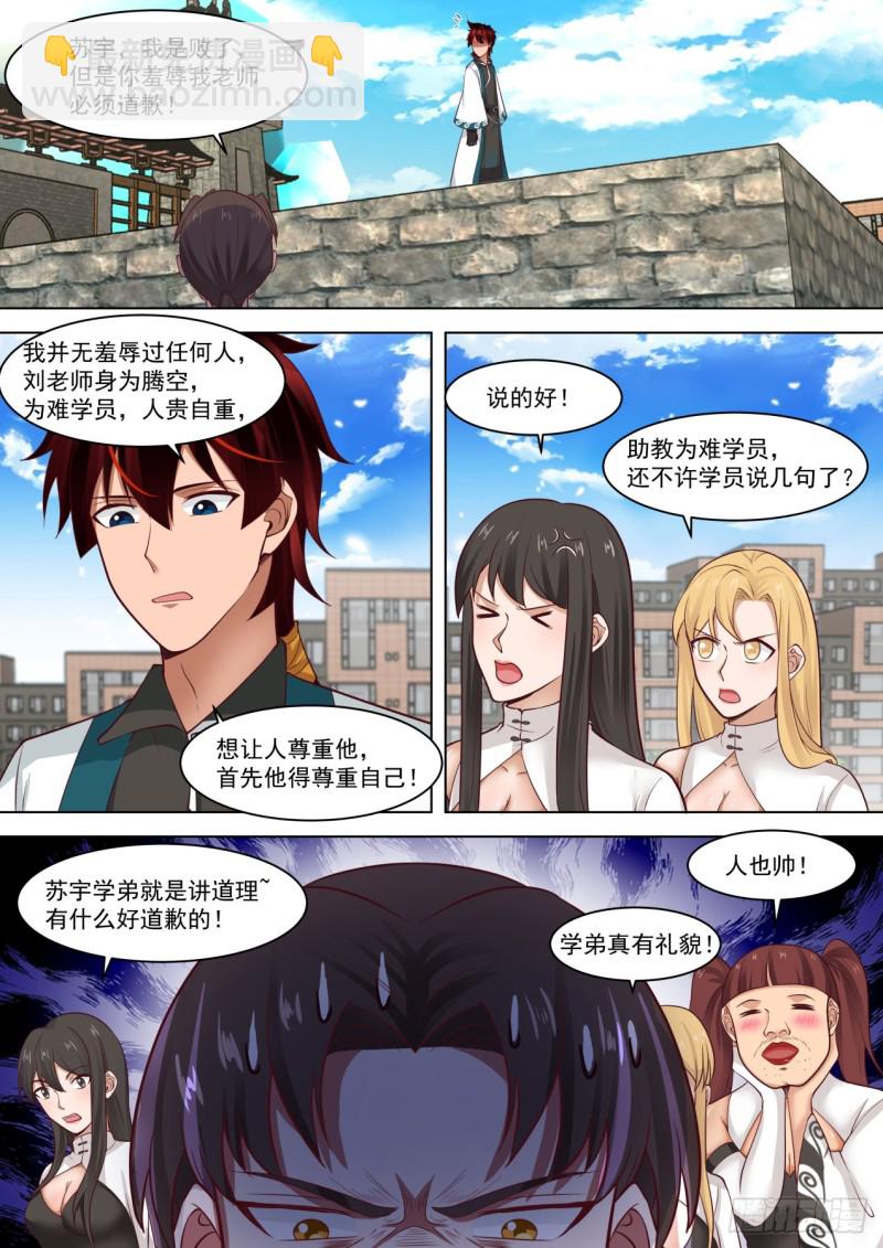 黄启峰的挑衅-第245话