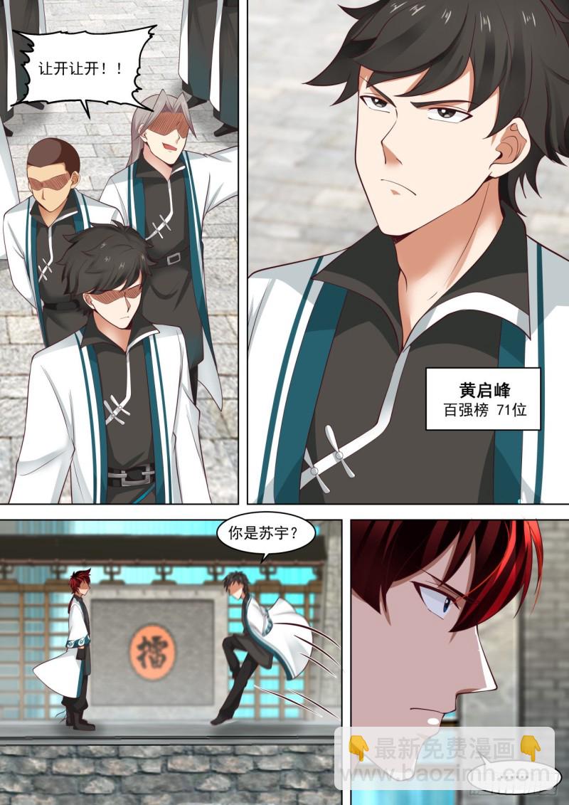黄启峰的挑衅-第245话