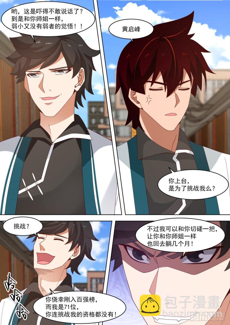 黄启峰的挑衅-第245话