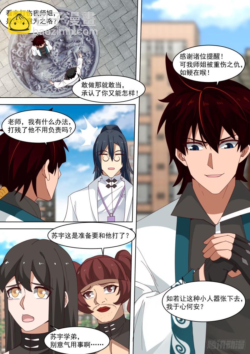 黄启峰的挑衅-第245话