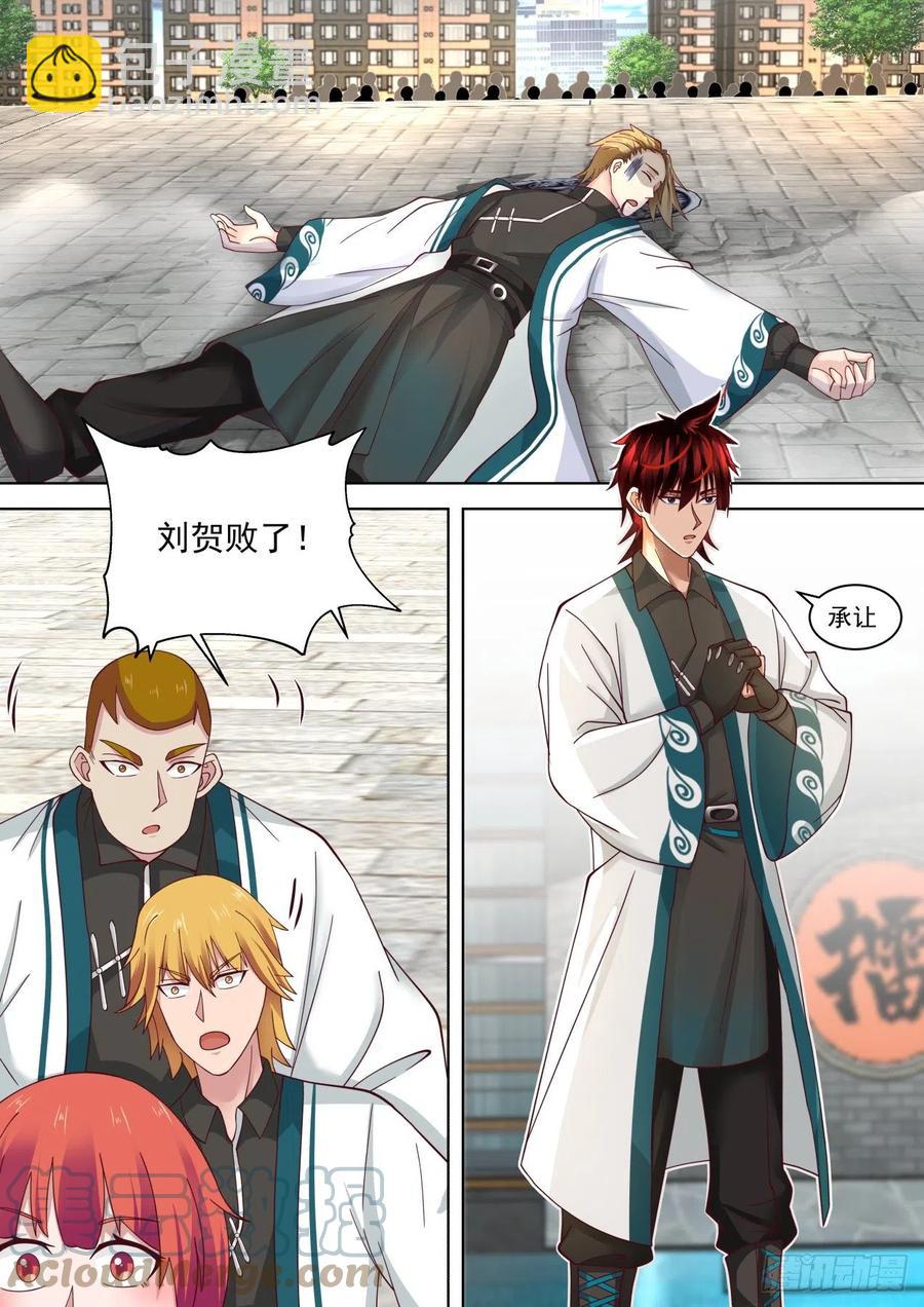 苏宇VS刘贺2-第247话
