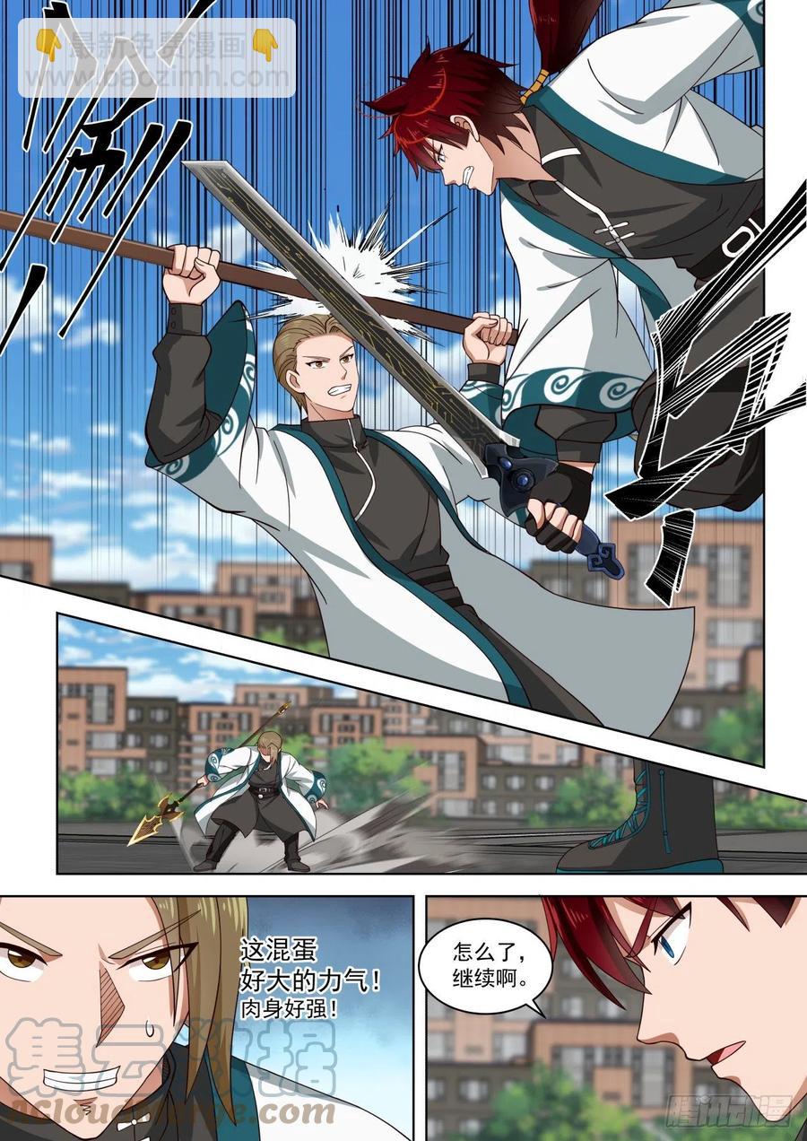 苏宇VS刘贺2-第247话