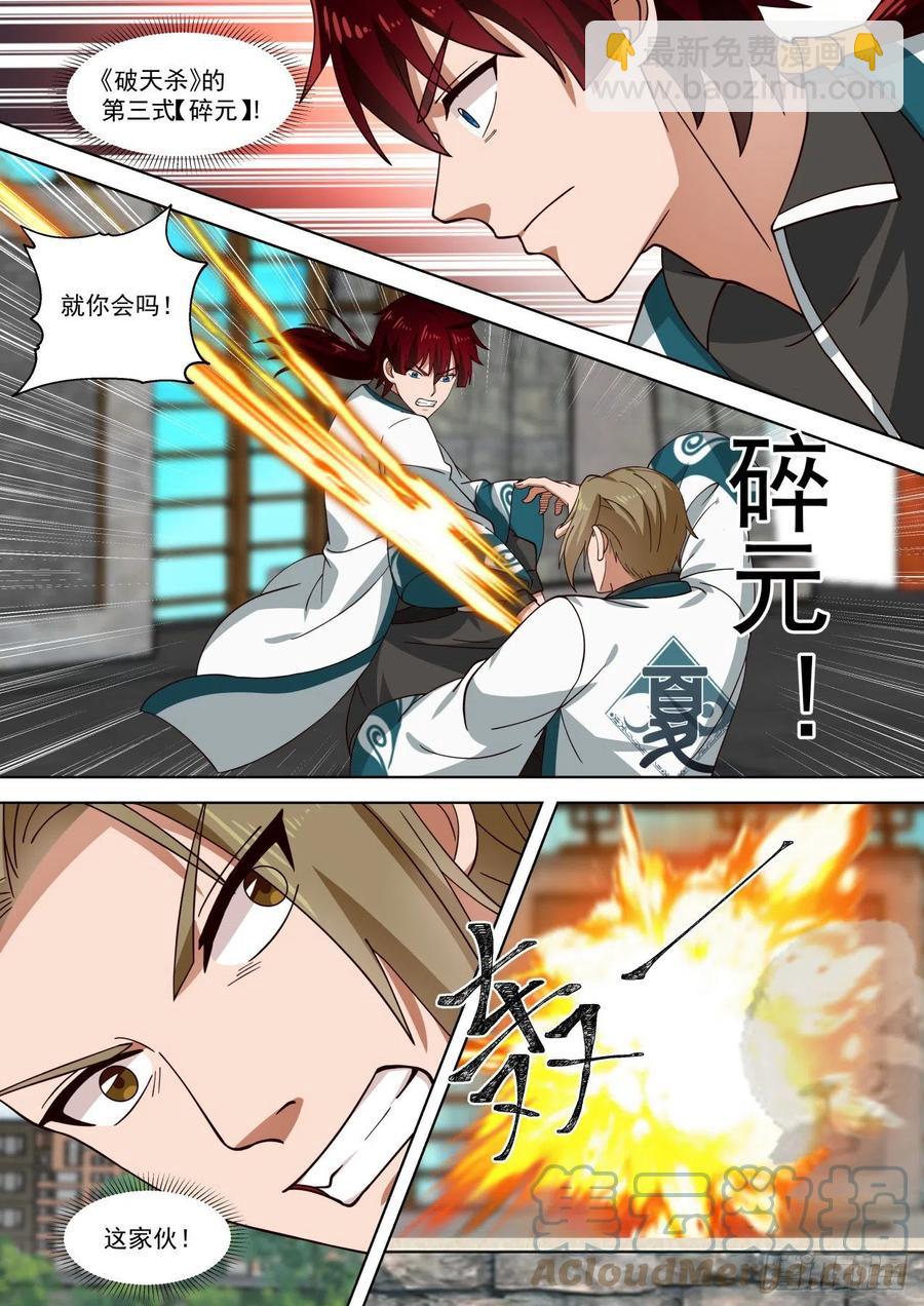 苏宇VS刘贺2-第247话