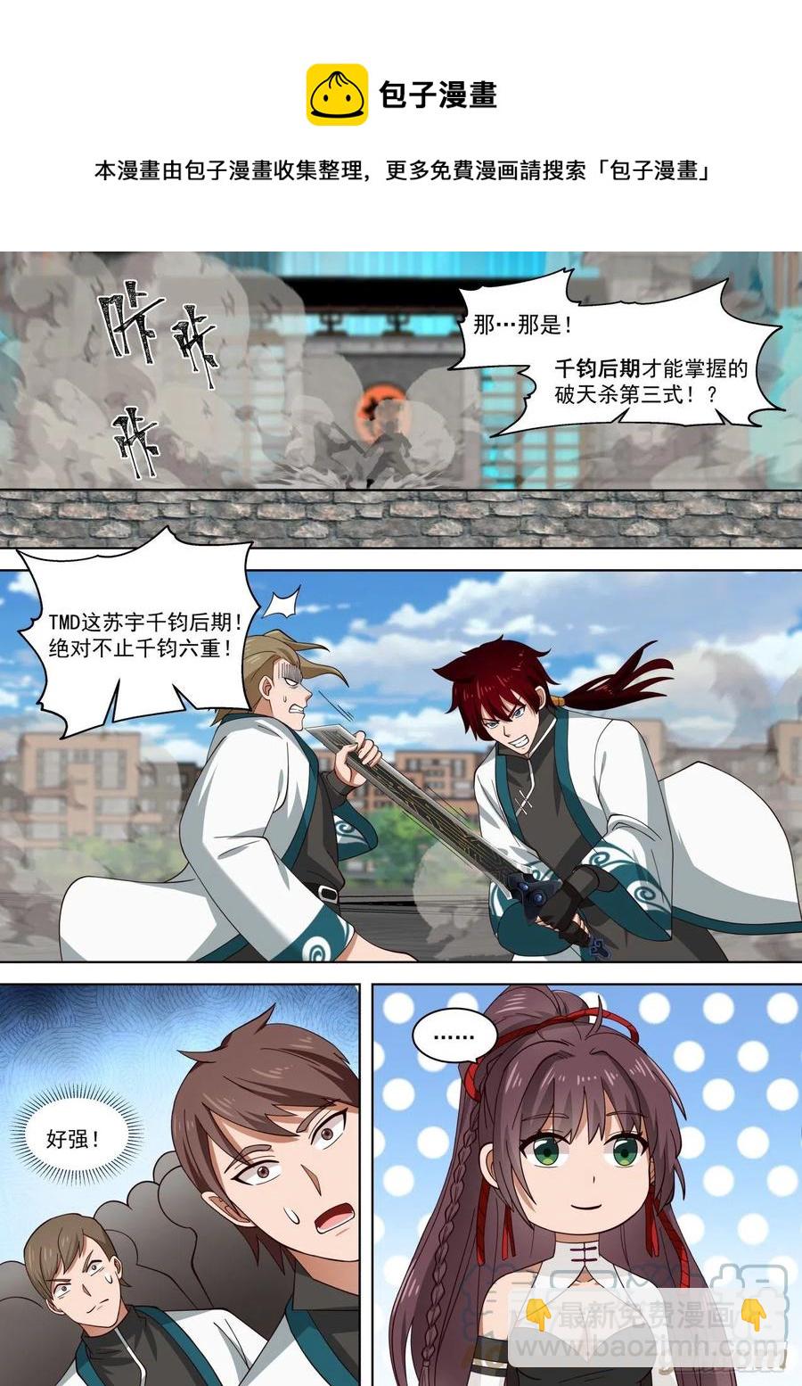 苏宇VS刘贺2-第247话